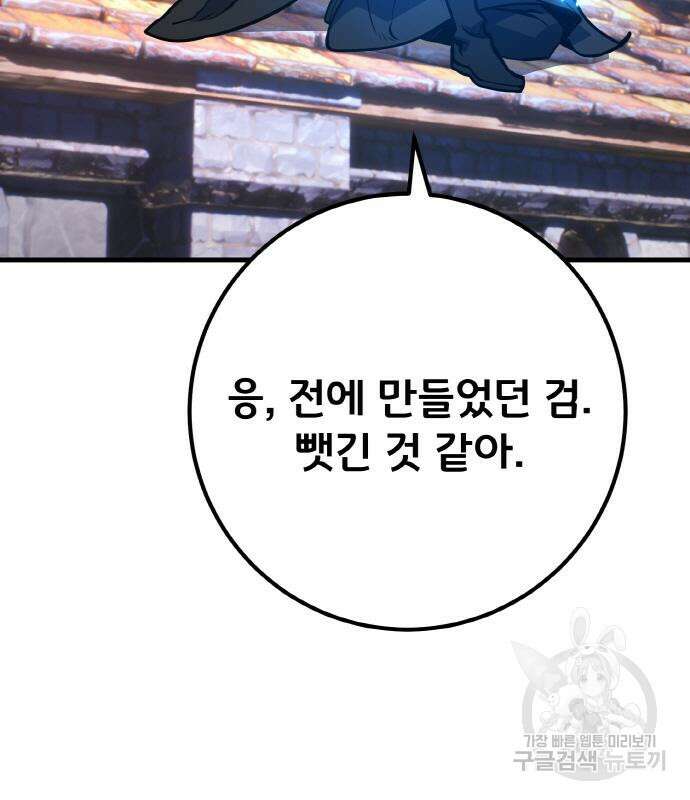 게임 최강 트롤러 42화 122