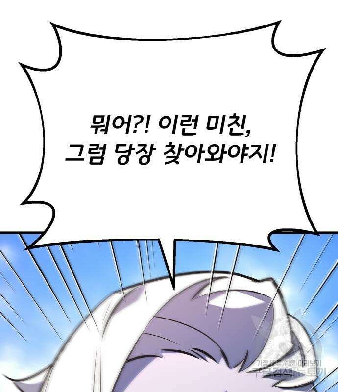 게임 최강 트롤러 42화 123