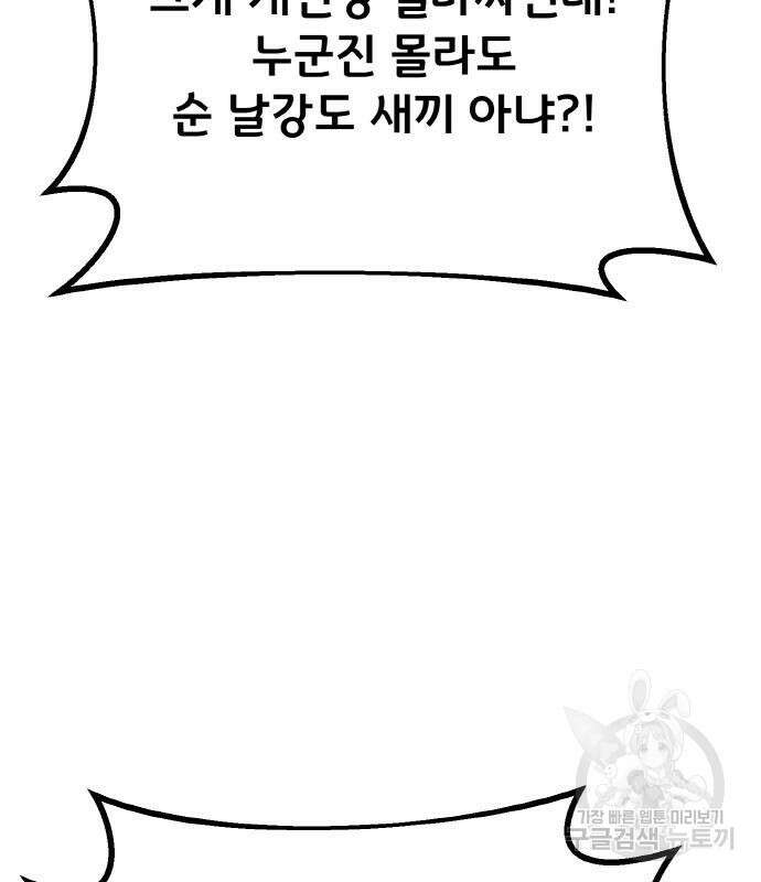 게임 최강 트롤러 42화 125