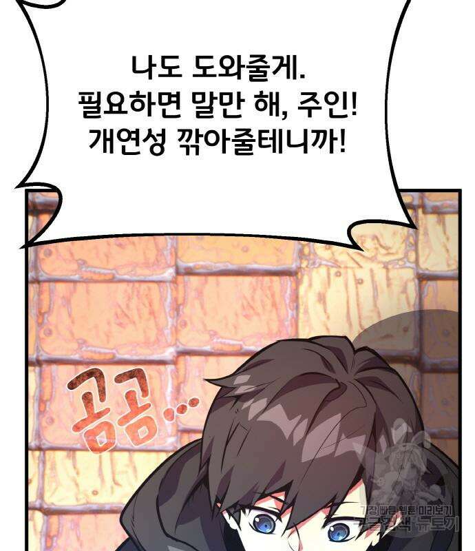 게임 최강 트롤러 42화 126
