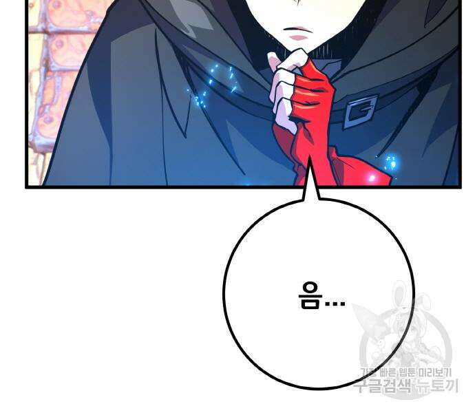 게임 최강 트롤러 42화 127