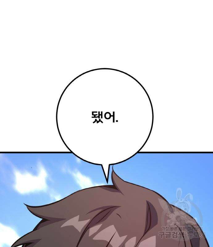 게임 최강 트롤러 42화 129