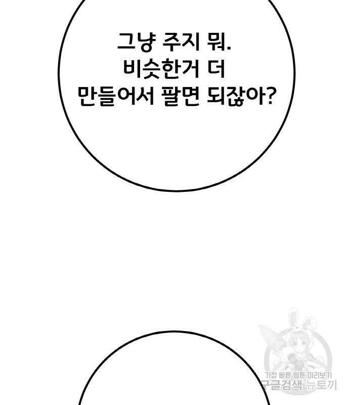 게임 최강 트롤러 42화 131