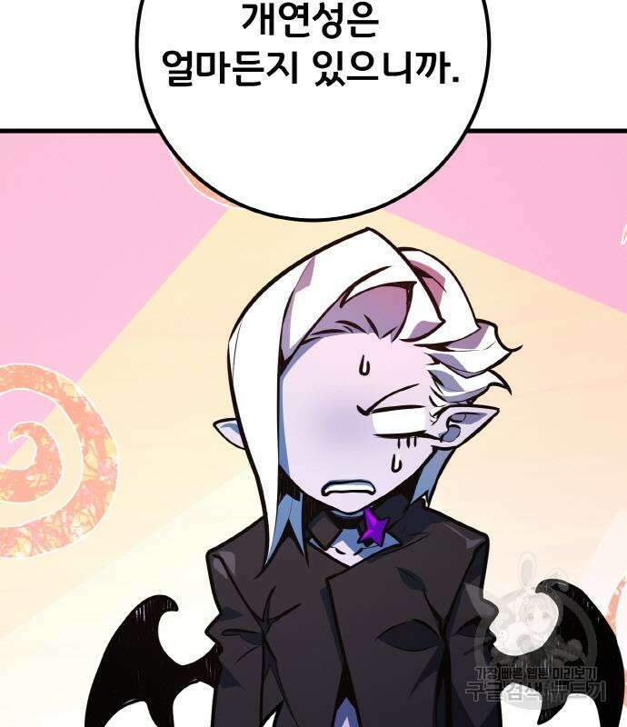 게임 최강 트롤러 42화 132