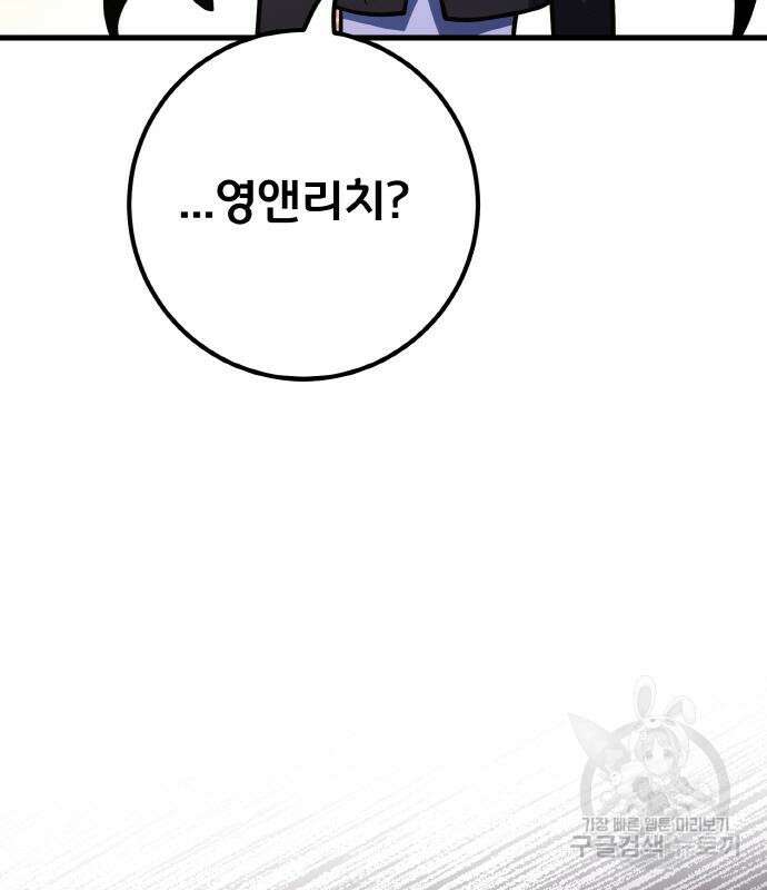 게임 최강 트롤러 42화 133