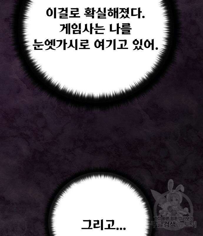 게임 최강 트롤러 42화 135