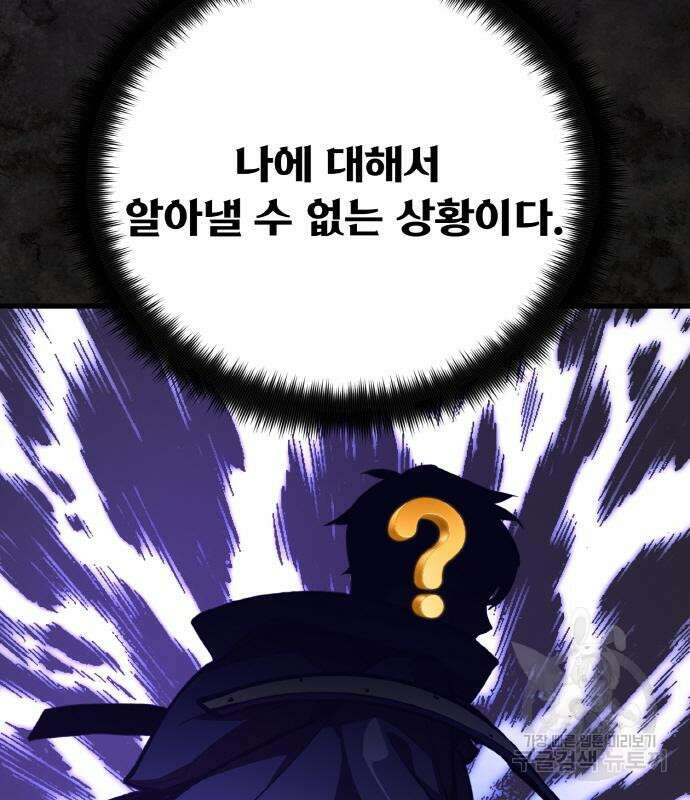게임 최강 트롤러 42화 137