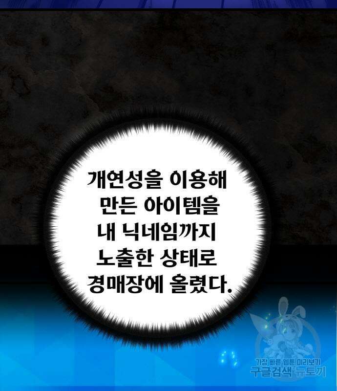 게임 최강 트롤러 42화 139