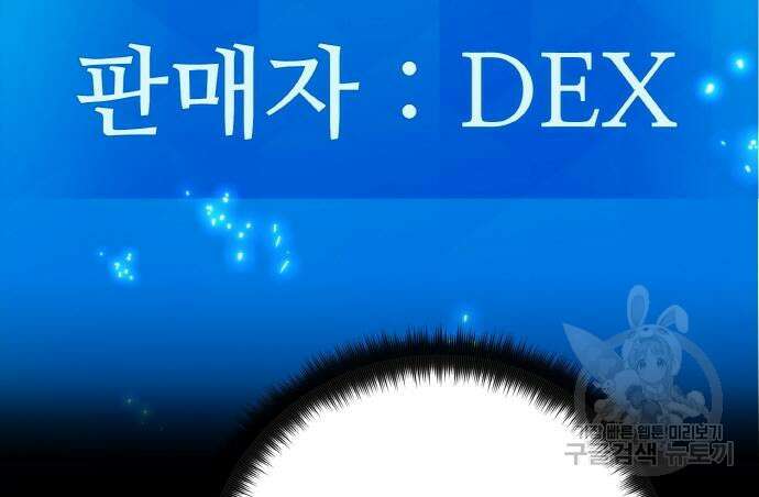 게임 최강 트롤러 42화 140