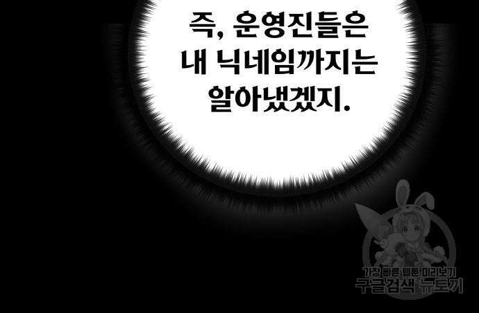 게임 최강 트롤러 42화 141