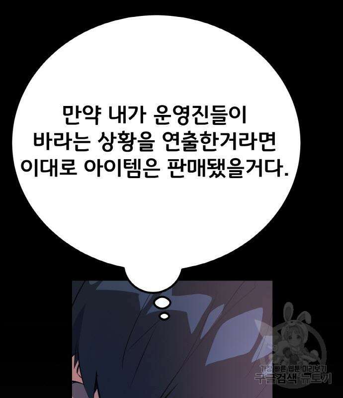 게임 최강 트롤러 42화 142