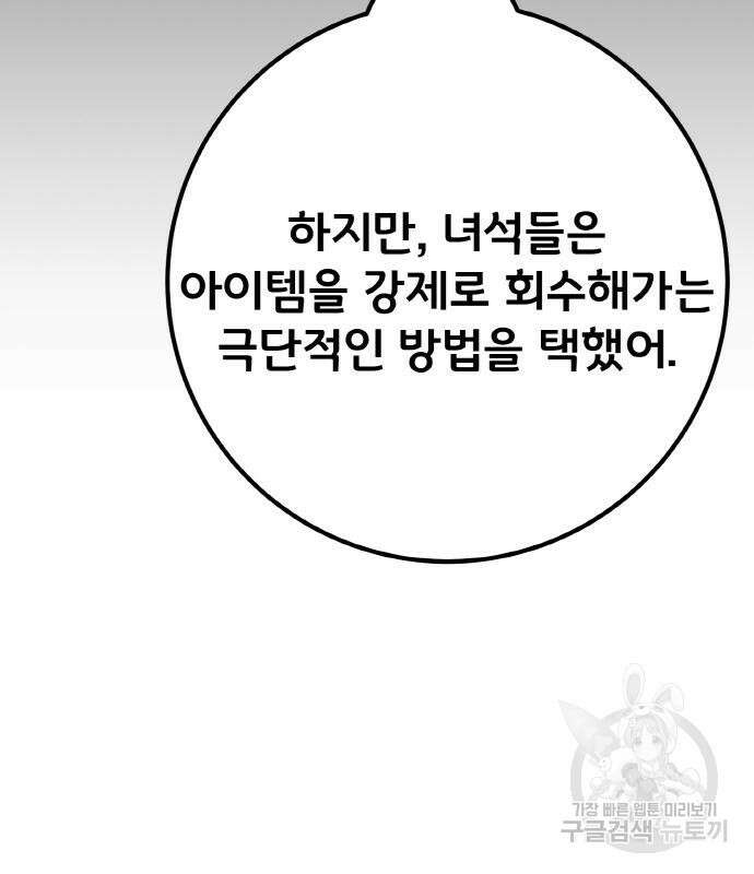게임 최강 트롤러 42화 144