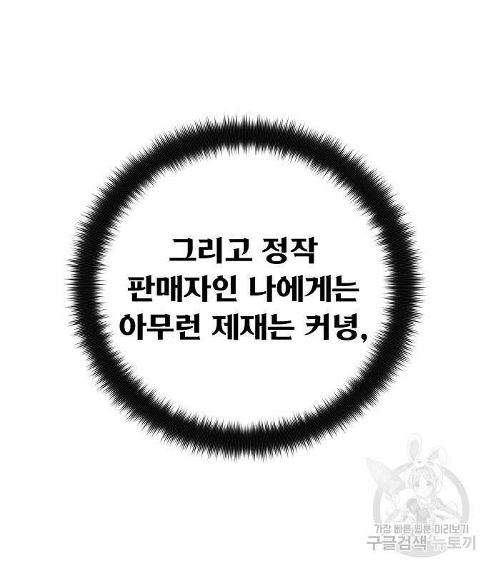 게임 최강 트롤러 42화 145