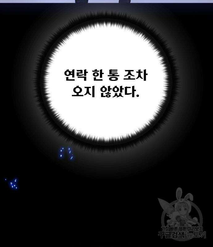 게임 최강 트롤러 42화 147