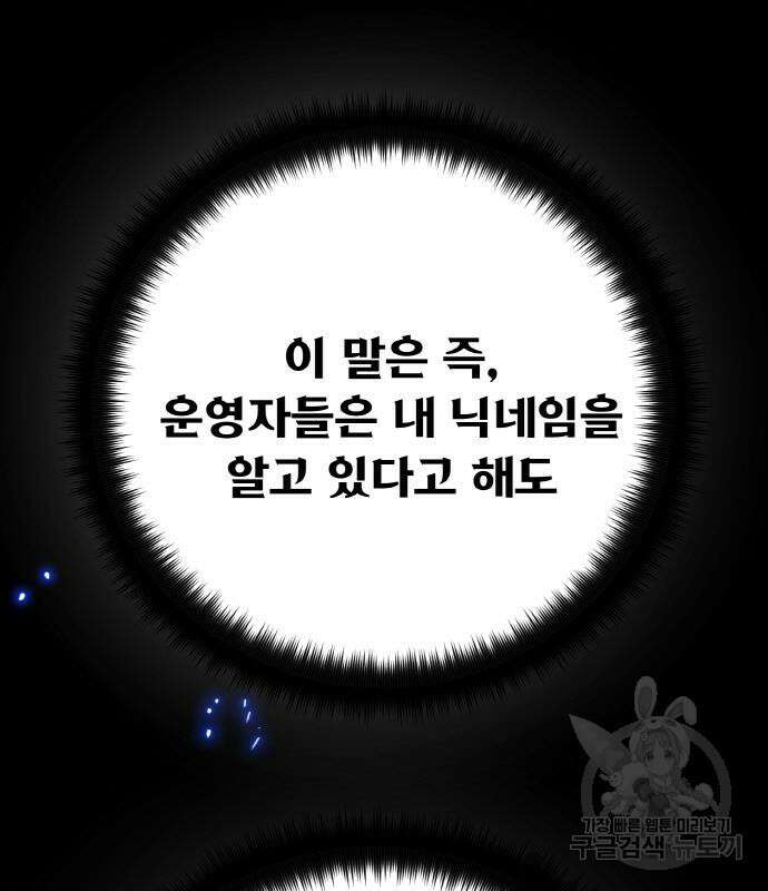 게임 최강 트롤러 42화 148