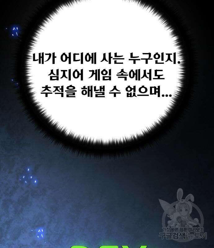게임 최강 트롤러 42화 149