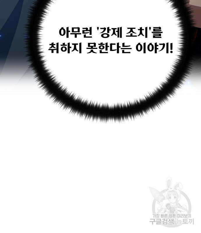 게임 최강 트롤러 42화 152