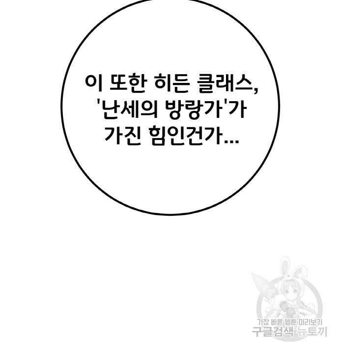 게임 최강 트롤러 42화 154
