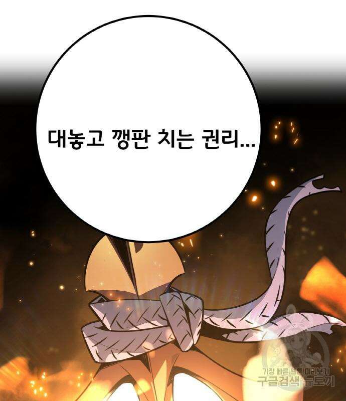 게임 최강 트롤러 42화 155