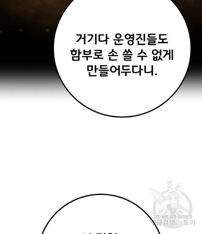 게임 최강 트롤러 42화 157
