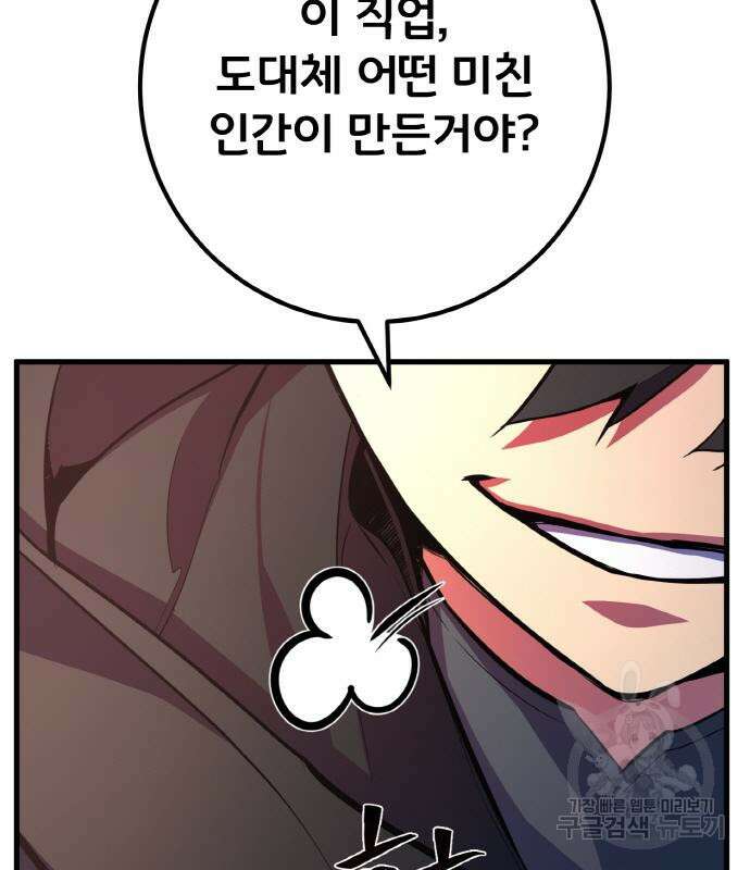 게임 최강 트롤러 42화 158