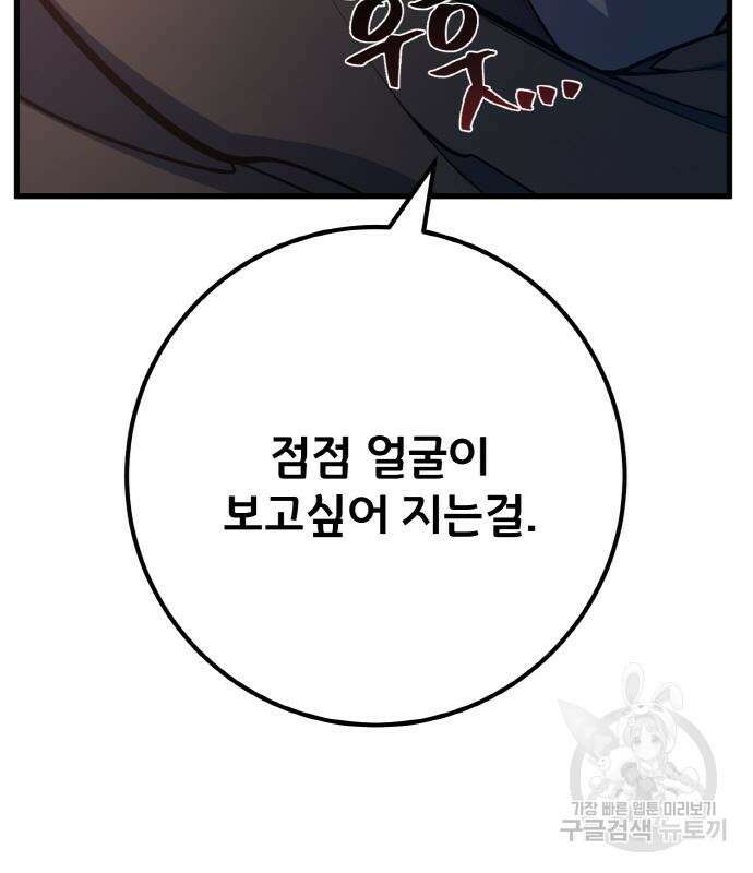 게임 최강 트롤러 42화 159