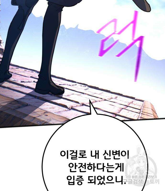 게임 최강 트롤러 42화 162