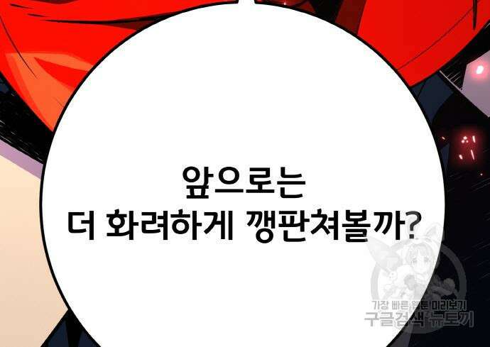 게임 최강 트롤러 42화 166