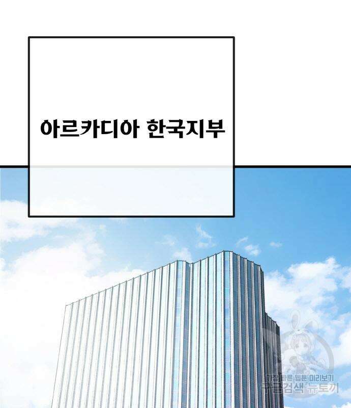 게임 최강 트롤러 42화 168
