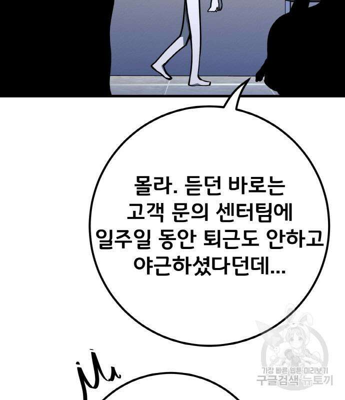 게임 최강 트롤러 42화 174