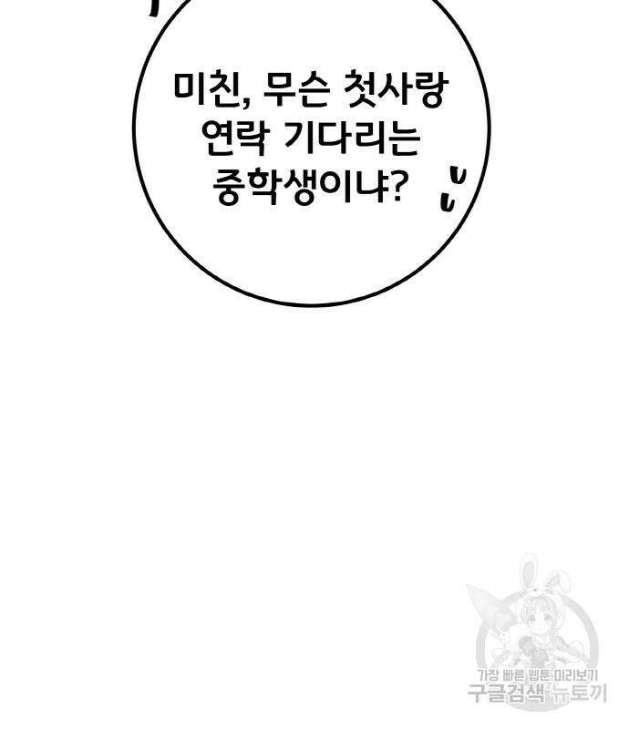 게임 최강 트롤러 42화 175