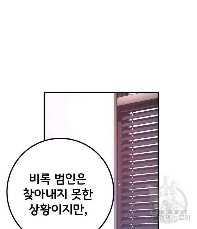 게임 최강 트롤러 42화 179