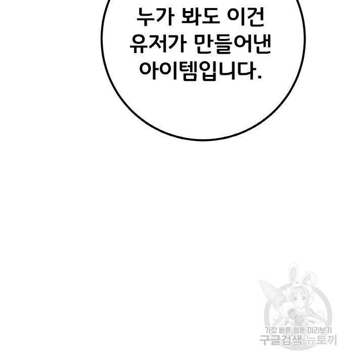 게임 최강 트롤러 42화 181