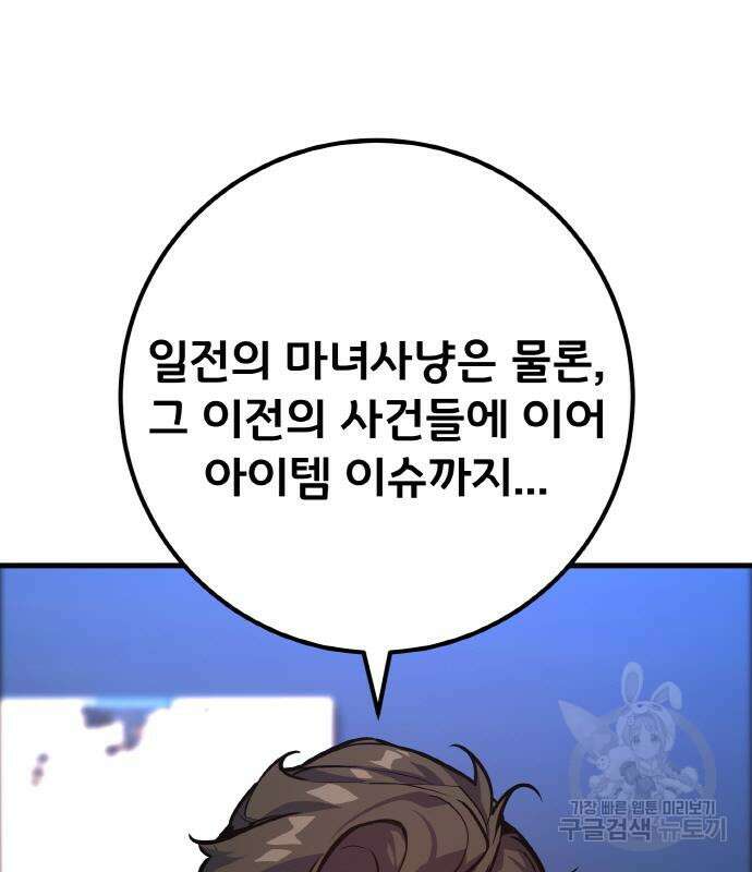게임 최강 트롤러 42화 182