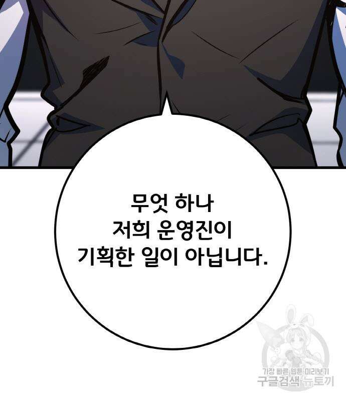 게임 최강 트롤러 42화 184