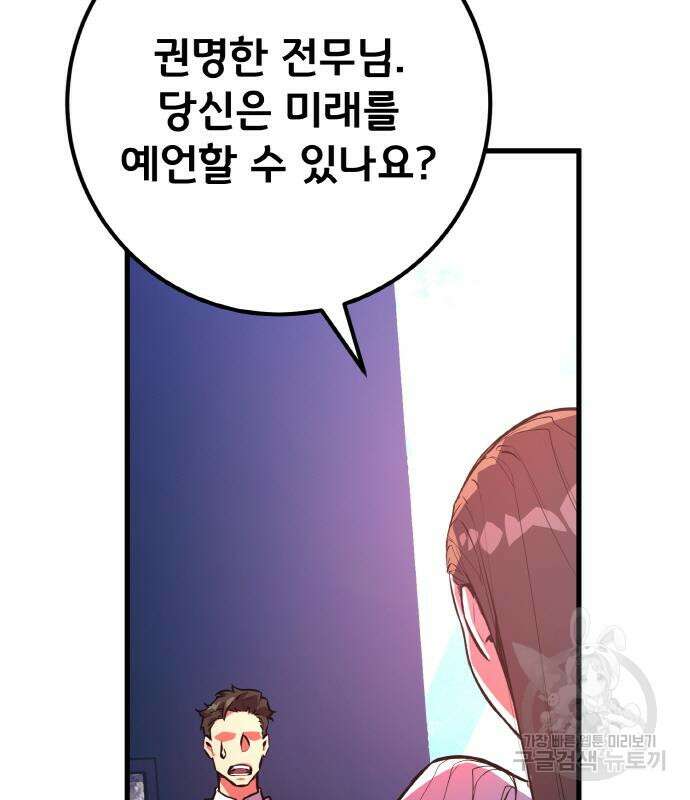 게임 최강 트롤러 42화 191