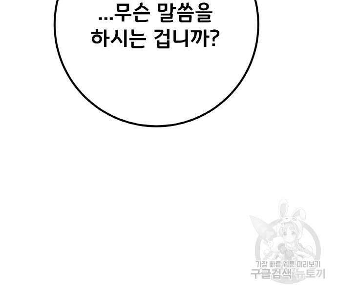 게임 최강 트롤러 42화 193