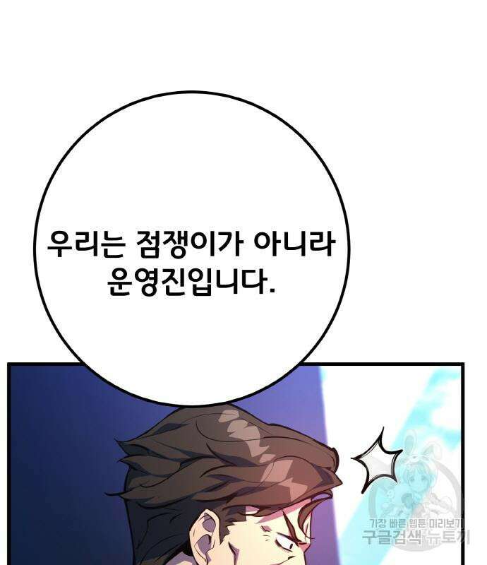 게임 최강 트롤러 42화 194
