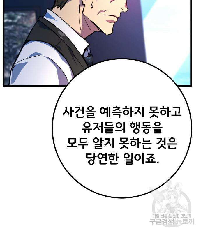 게임 최강 트롤러 42화 195