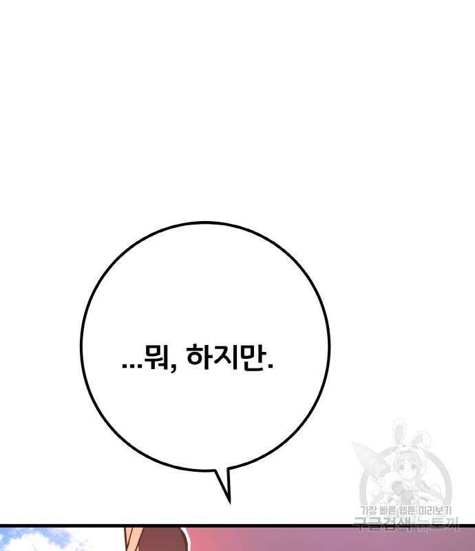 게임 최강 트롤러 42화 196