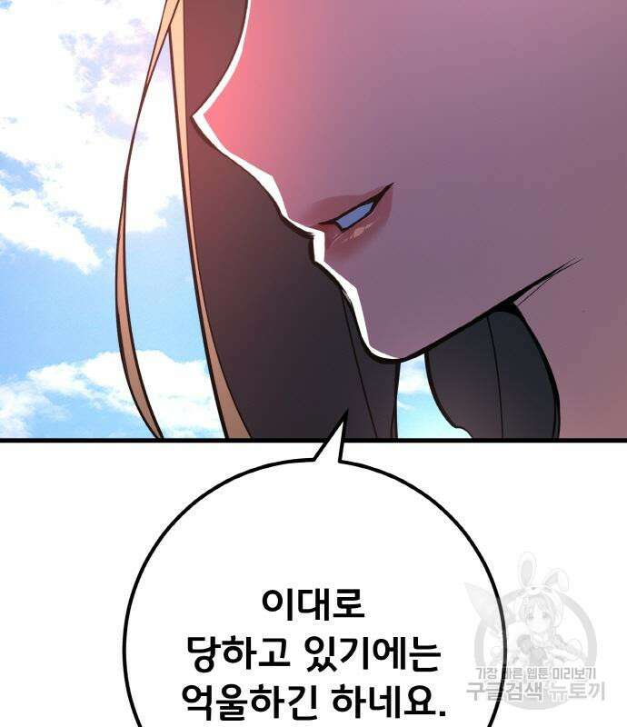 게임 최강 트롤러 42화 197
