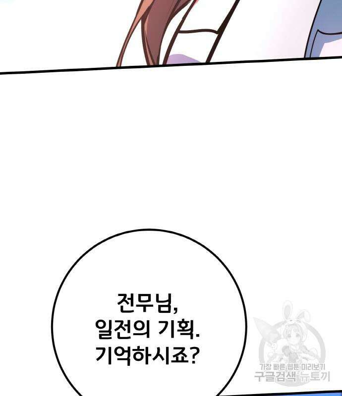 게임 최강 트롤러 42화 201