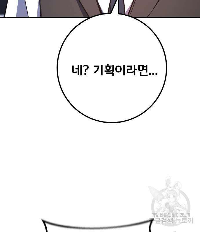 게임 최강 트롤러 42화 203