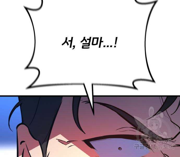 게임 최강 트롤러 42화 204