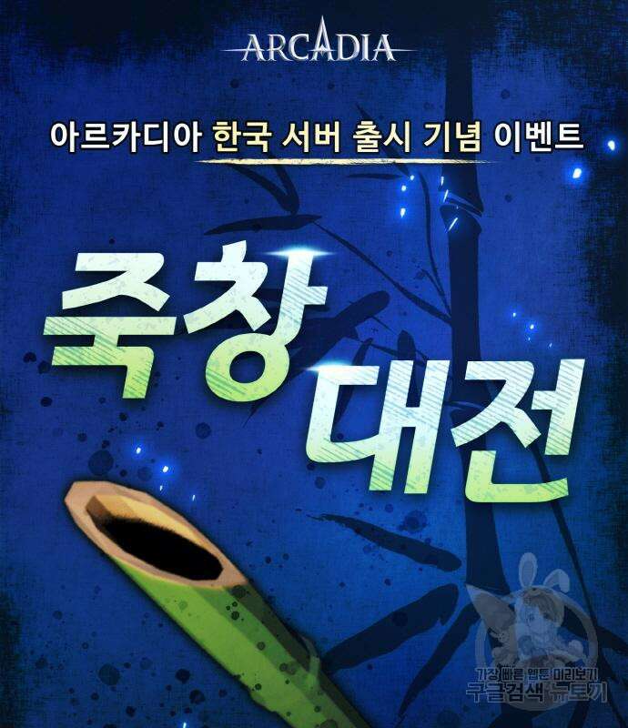 게임 최강 트롤러 42화 209