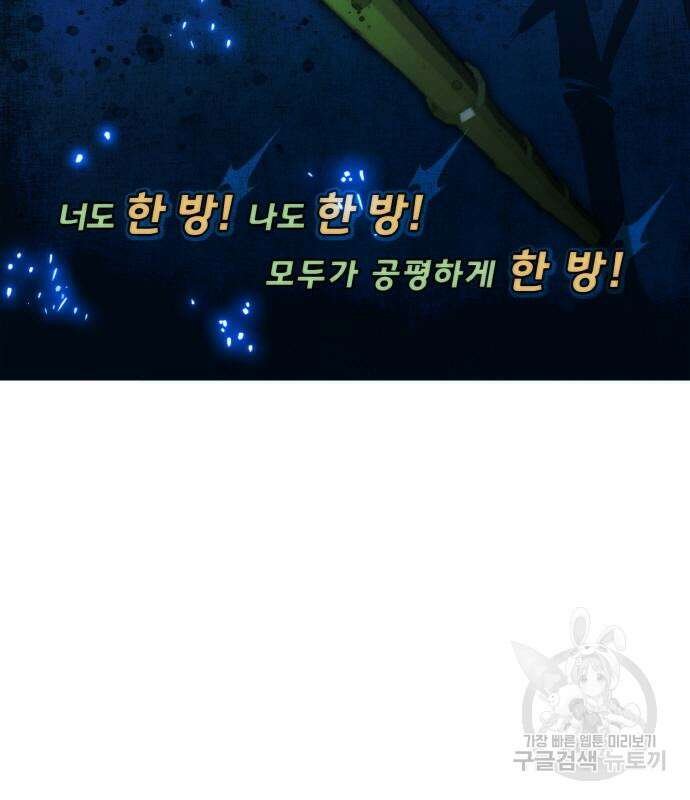게임 최강 트롤러 42화 210