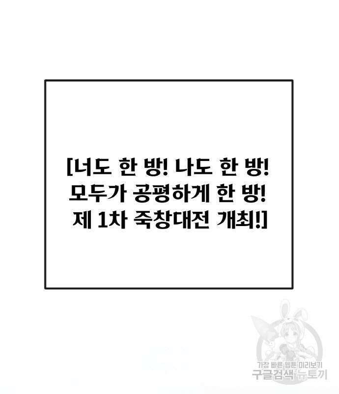 게임 최강 트롤러 42화 211