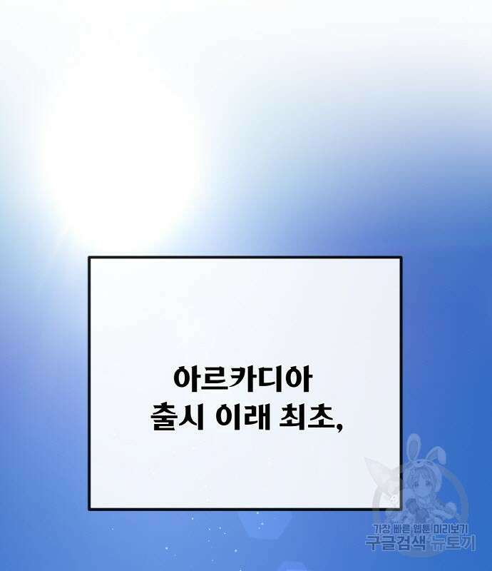 게임 최강 트롤러 42화 212