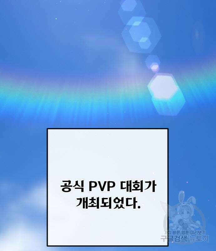 게임 최강 트롤러 42화 213
