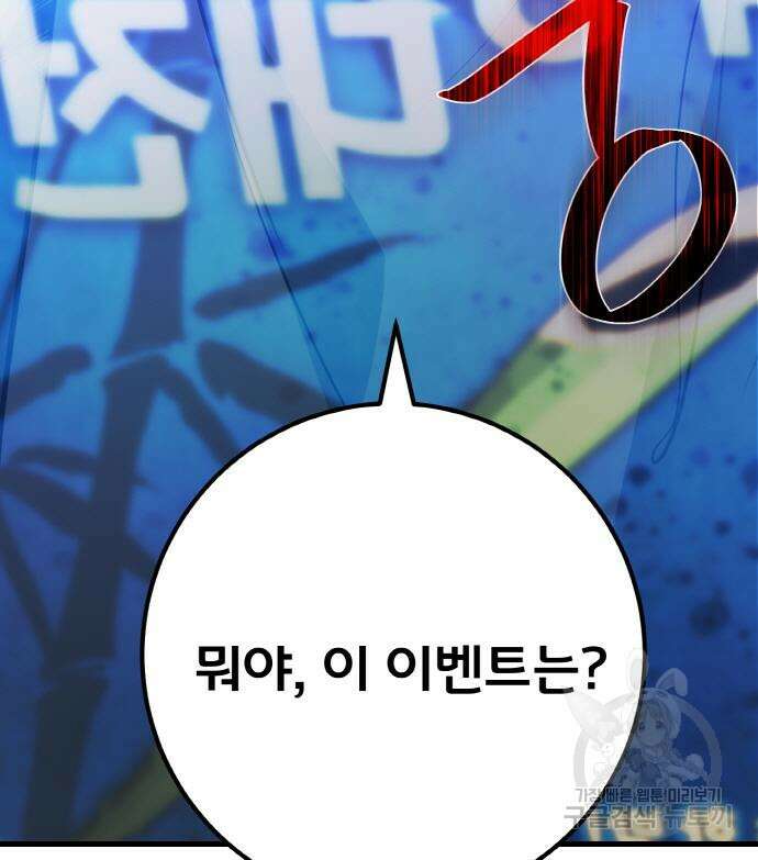 게임 최강 트롤러 42화 216